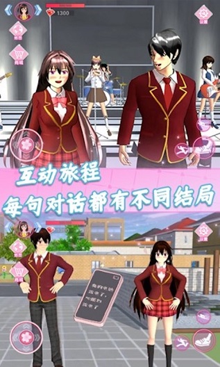 樱花高中生活模拟器 2