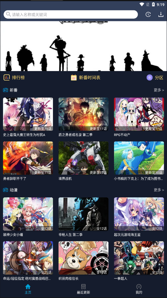 弧狸补番站软件 1