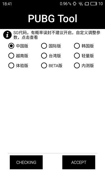 pubgtool画质修改器 1