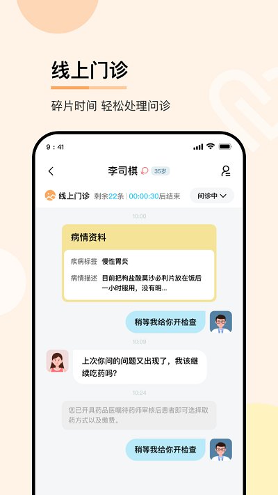 华医通医生端 1