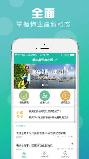 万州物业 1