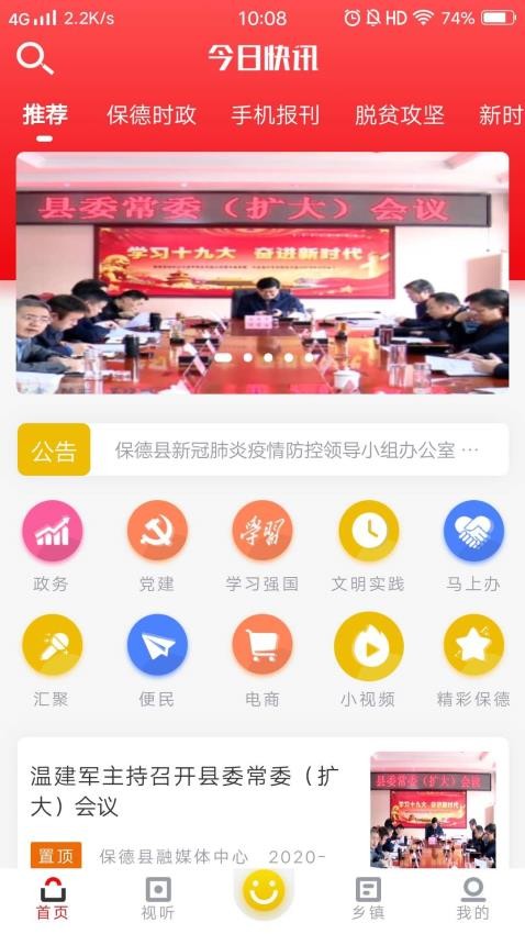 智慧保德app 1