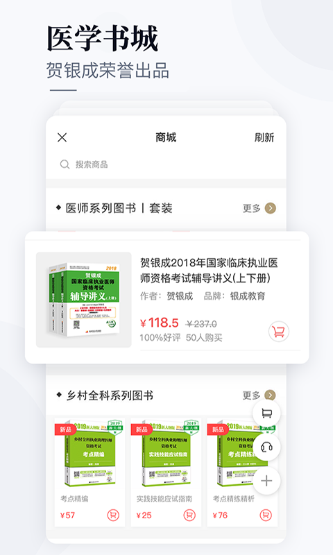 银成医考 1