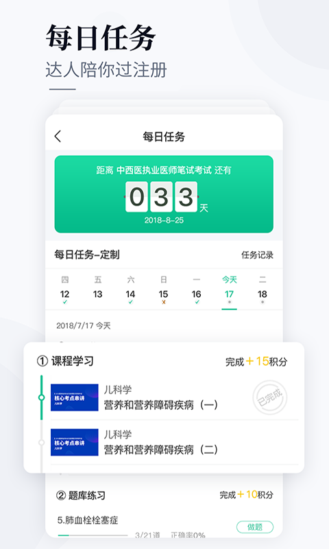 银成医考 2