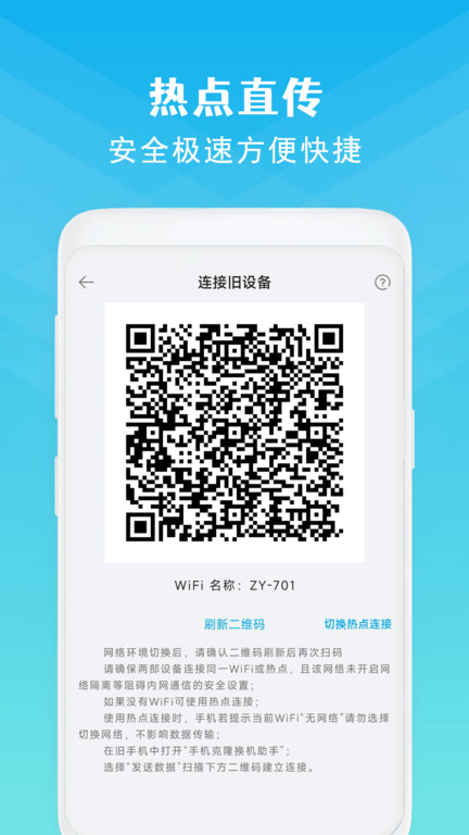 克隆换机 2