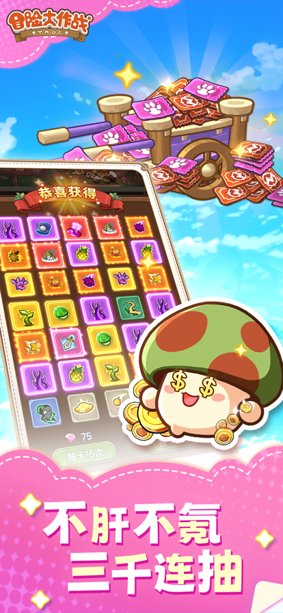 冒险大作战正版 1