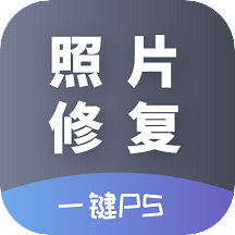 AI照片修复2025
