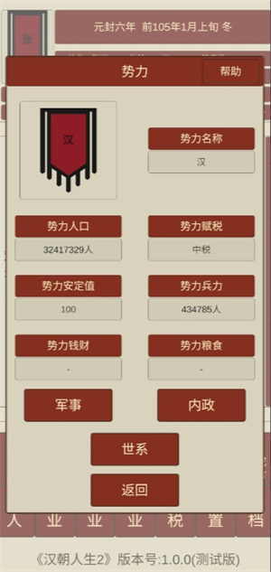 汉朝人生2保姆级游戏攻略