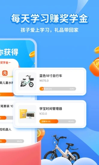 小学宝app 2