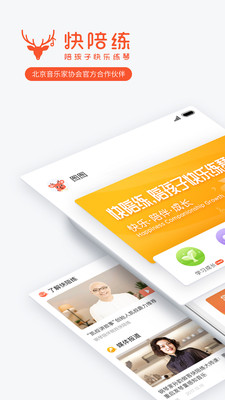 快陪练钢琴陪练 2