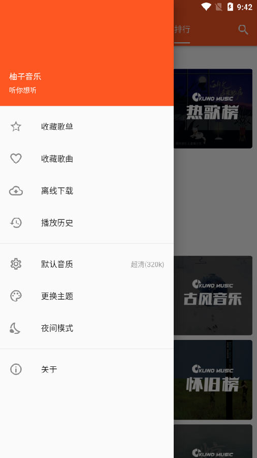 柚子音乐 1