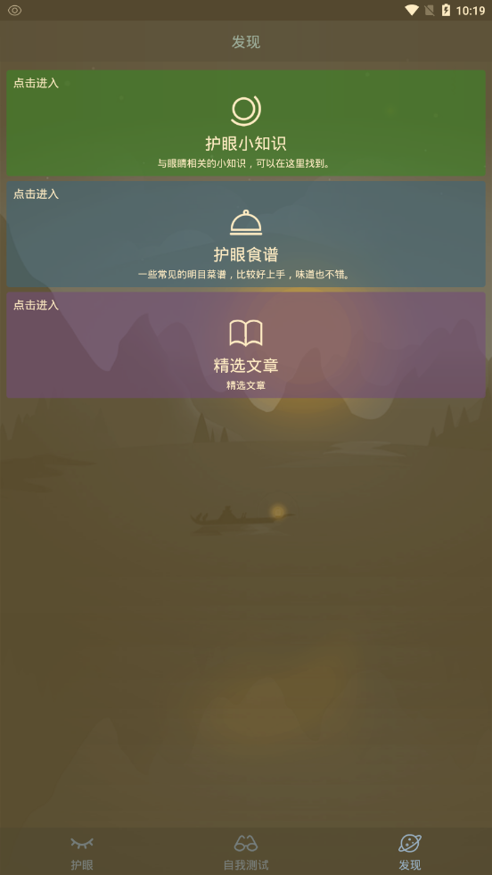 爱思护眼 1
