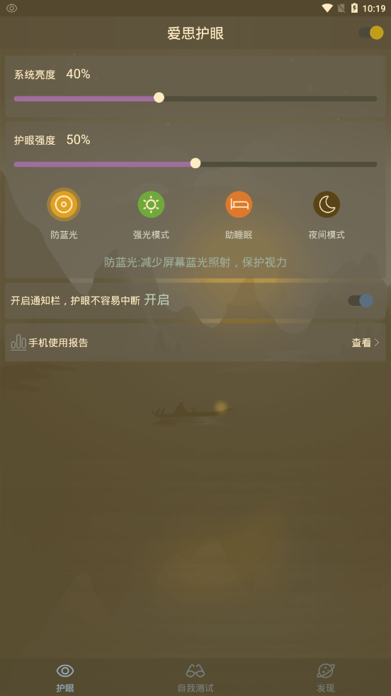 爱思护眼 2