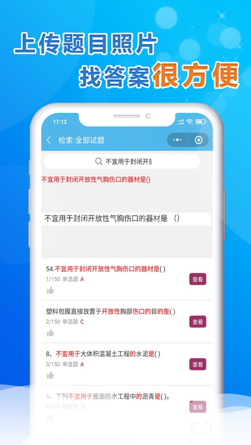 扫扫搜题 1