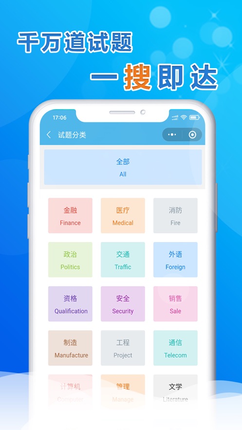 扫扫搜题 2
