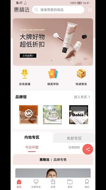 惠精选app 1