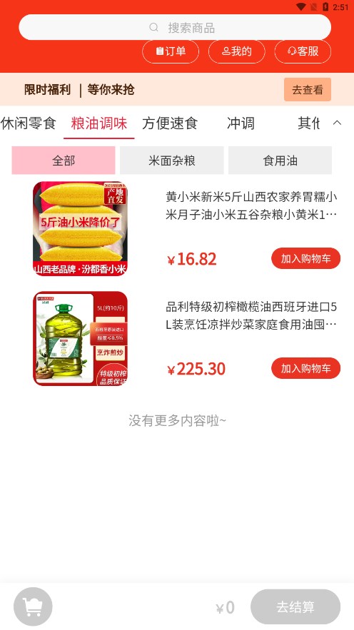 聚喜士批发平台 2