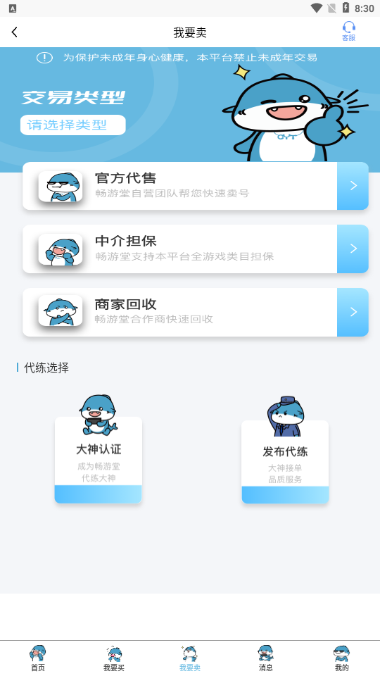 畅游堂游戏交易平台 1