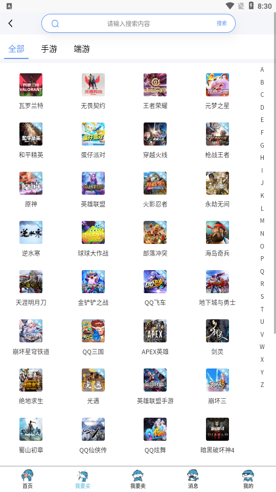 畅游堂游戏交易平台 2