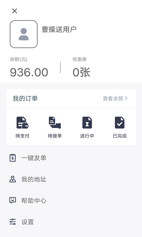 曹操送同城配送APP 1