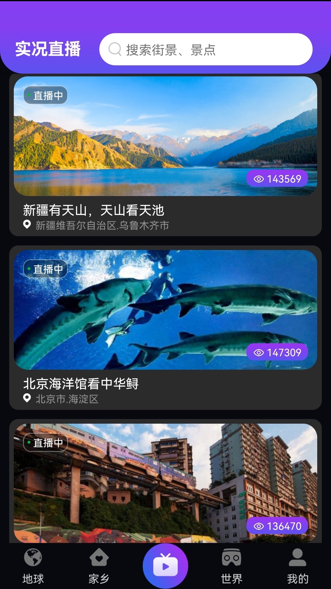 日出世界街景app 1