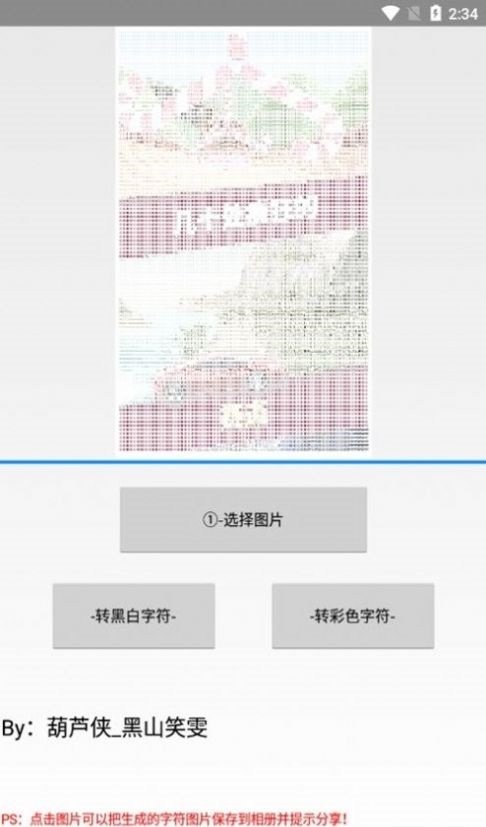 字符图生成器 1