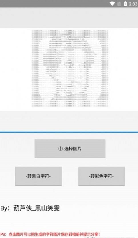 字符图生成器 2