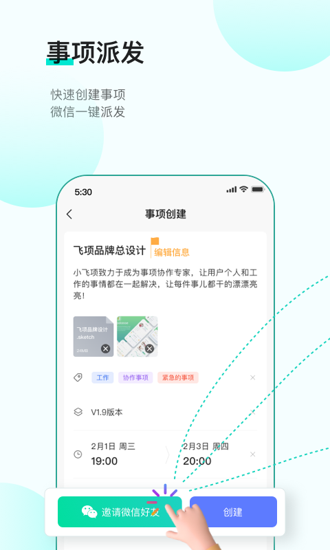 飞项APP 1