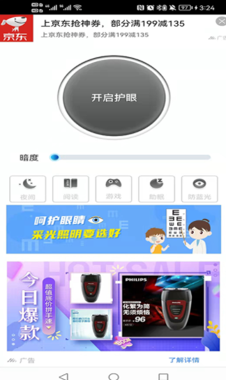 雨悦护眼app 1