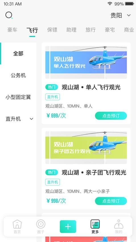 生活享APP 1