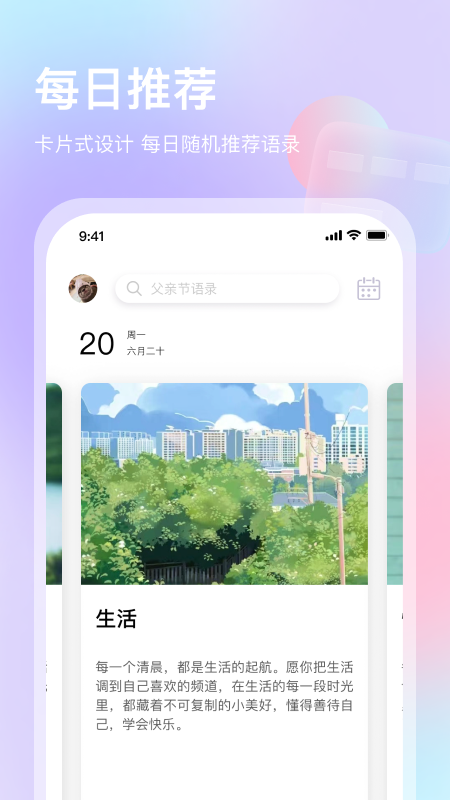 片刻语录APP 1