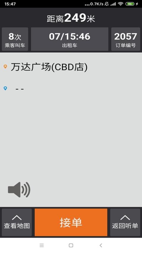 佰诺出行司机版 1