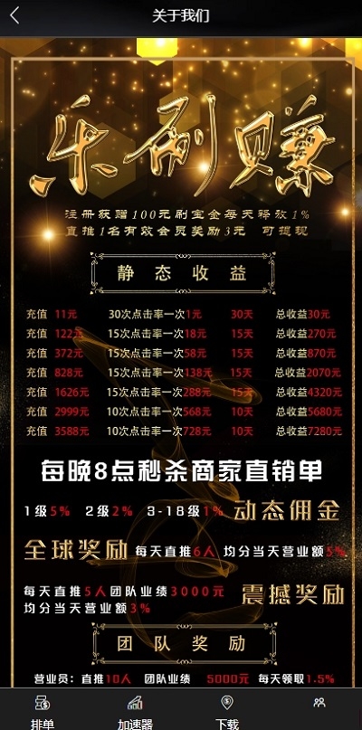 乐刷赚 1