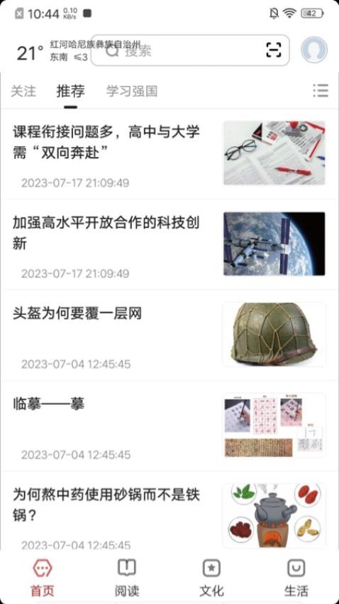 数字红河app 1