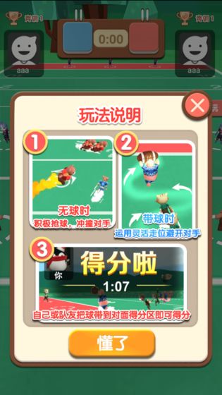 全民橄榄球免费版 1