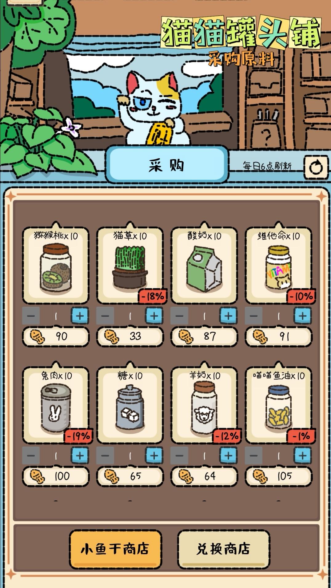 猫猫罐头铺完整版游戏 1