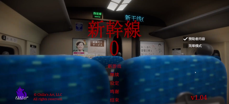 新干线0号(Shinkansen 0) 1