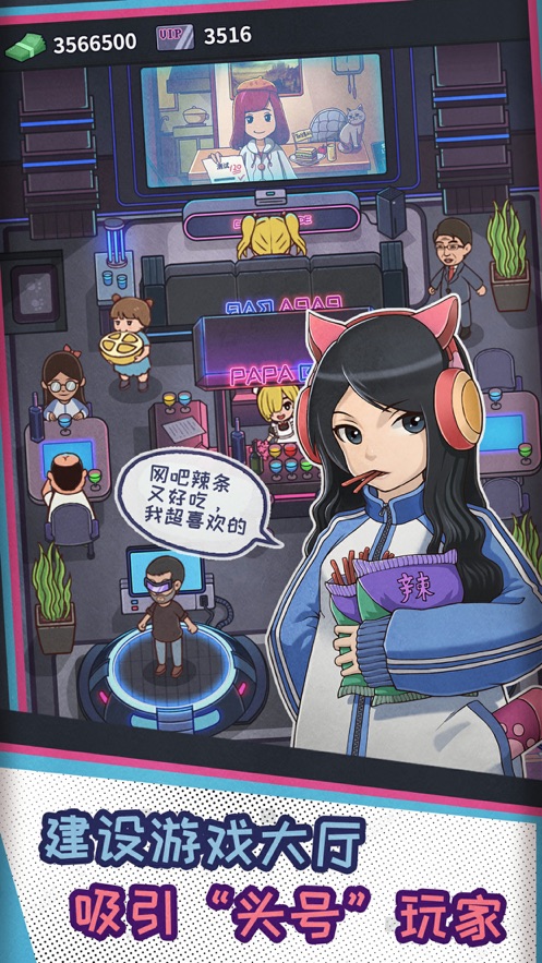 网吧帝国 1