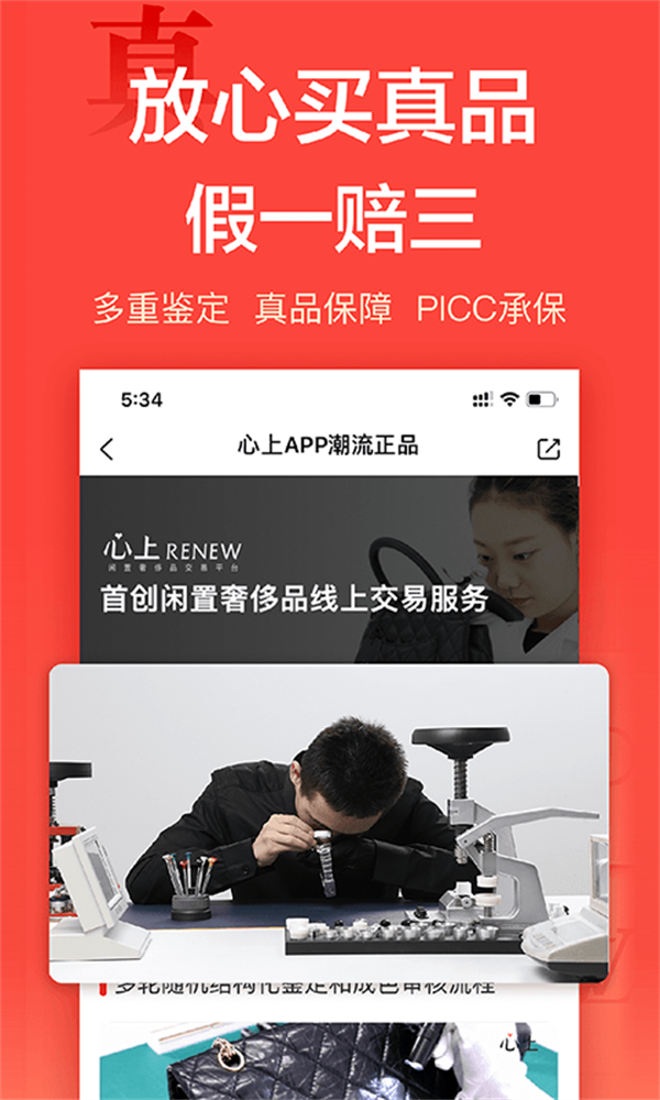心上奢侈品 1
