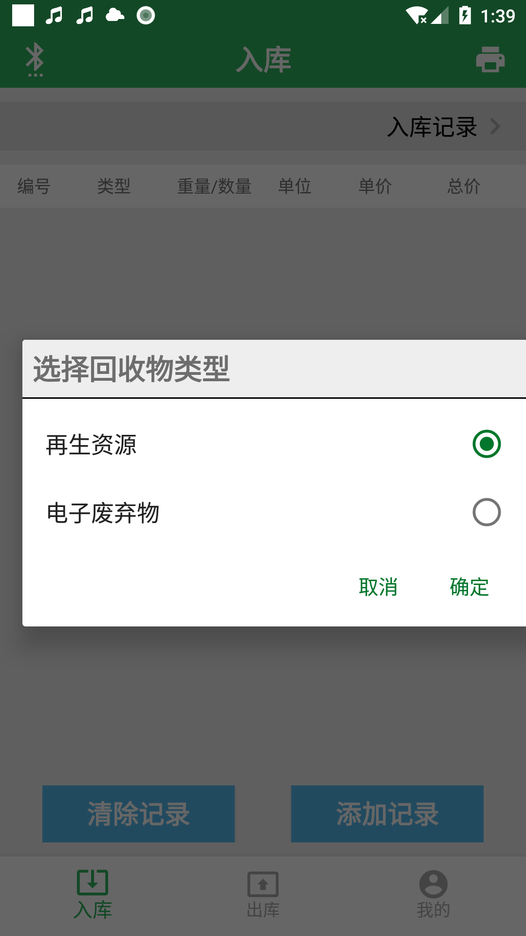 掌上回收 1