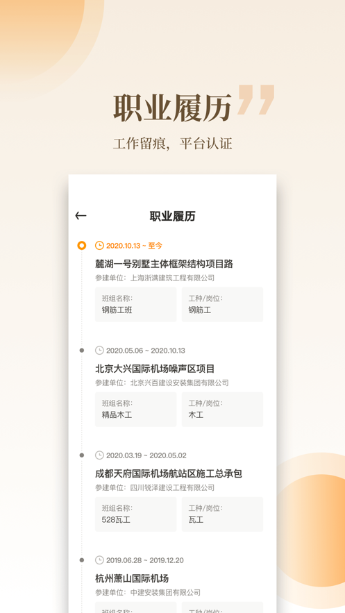 云筑工匠app 1
