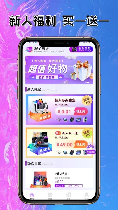 淘个盒子免费版 1