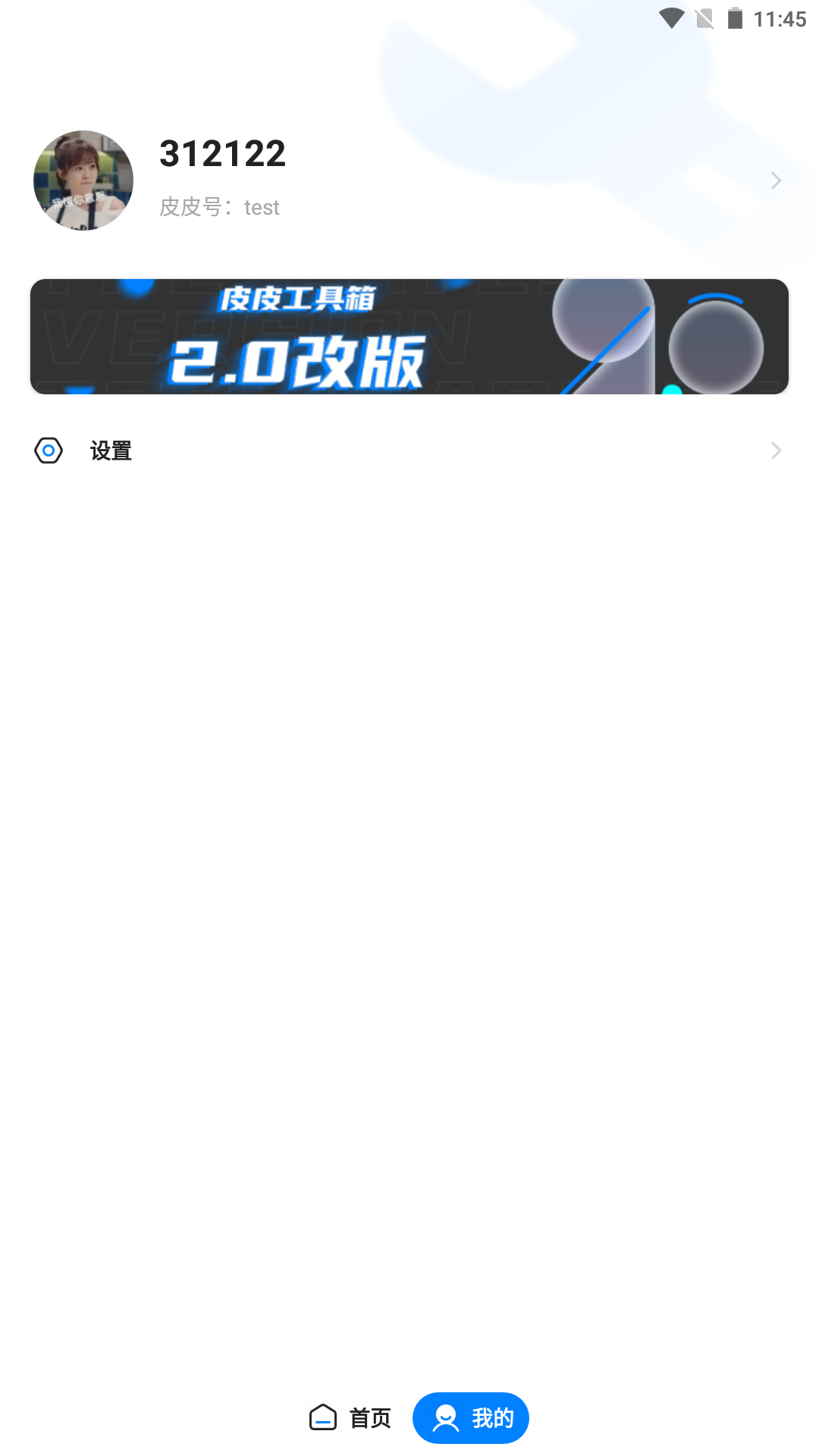 皮皮工具箱pro 1