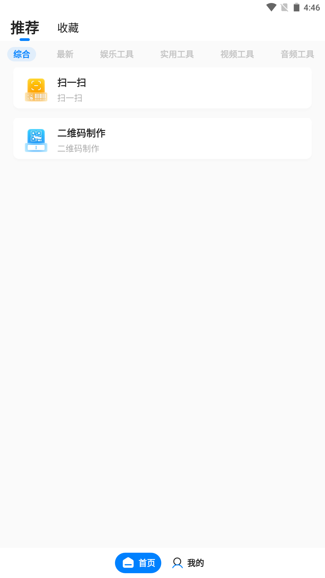 皮皮工具箱pro 2
