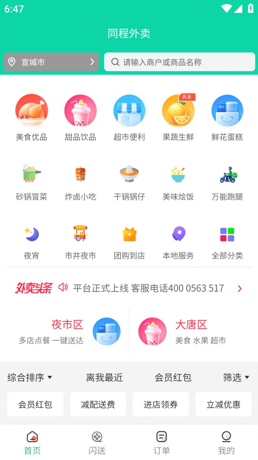 同程外卖 1