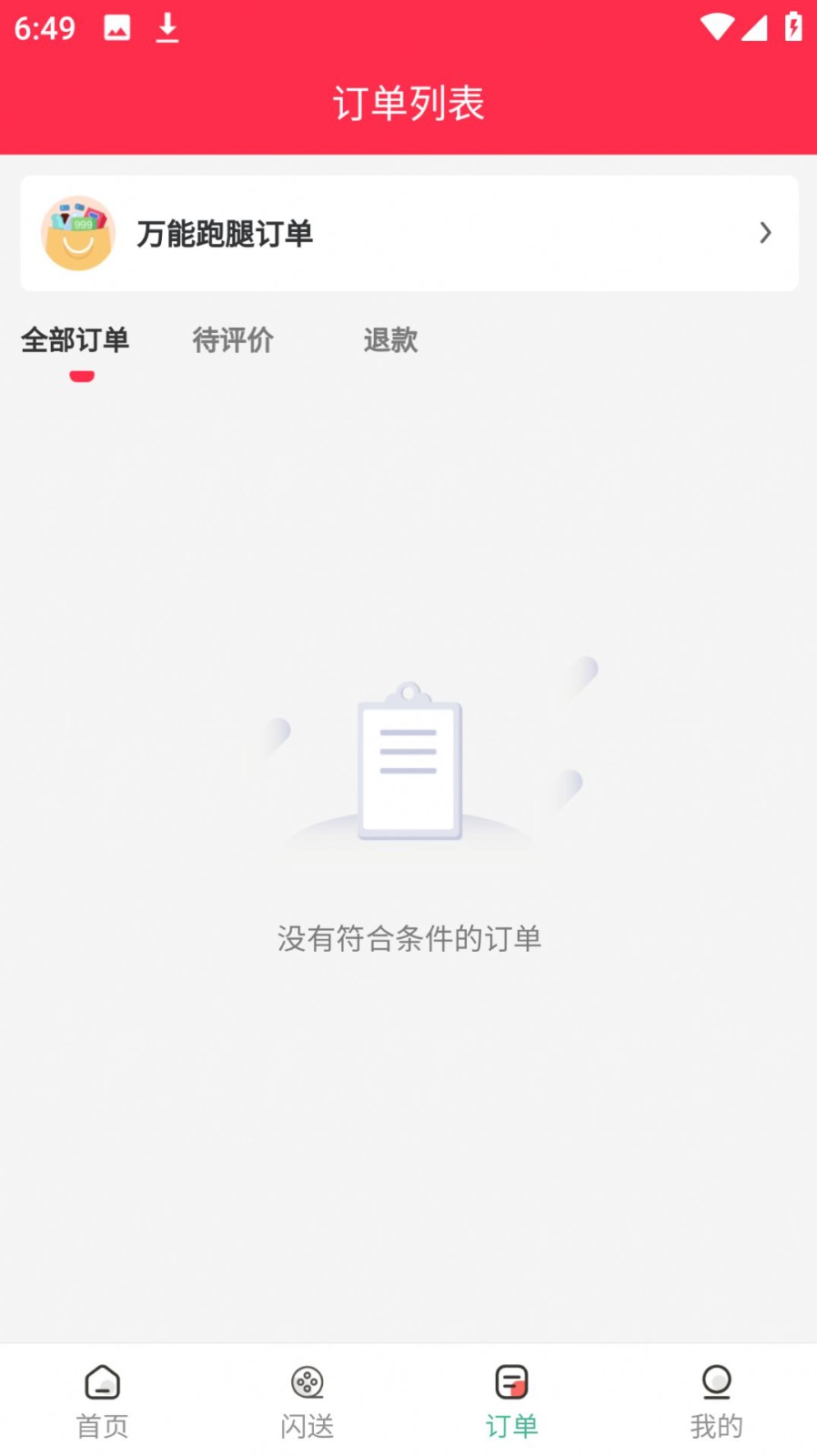同程外卖 2