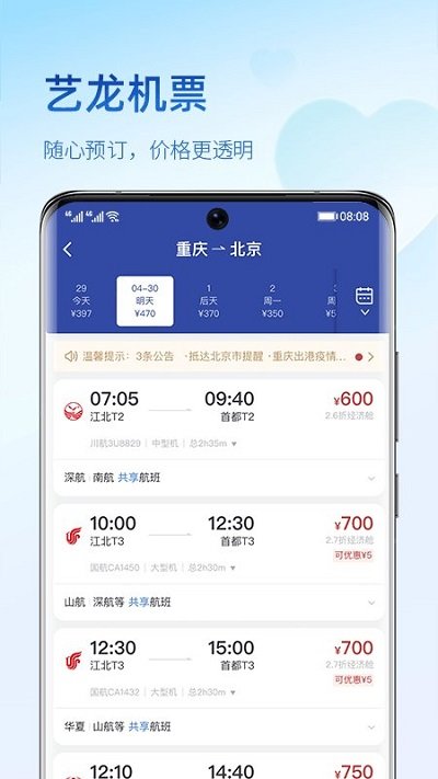 艺龙旅行订酒店安卓版 1