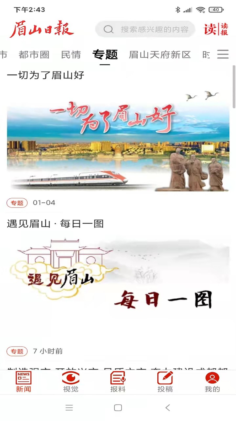 眉山日报 1