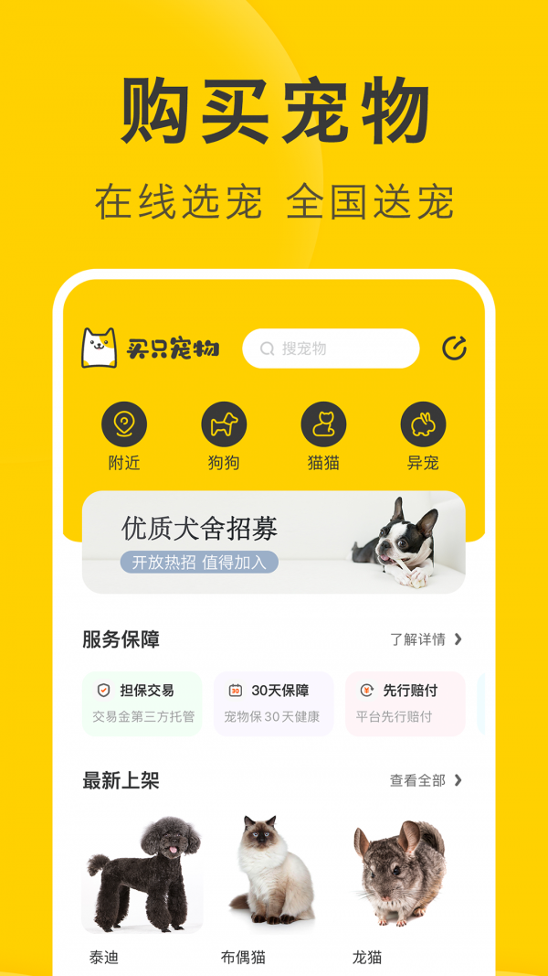买只宠物 2