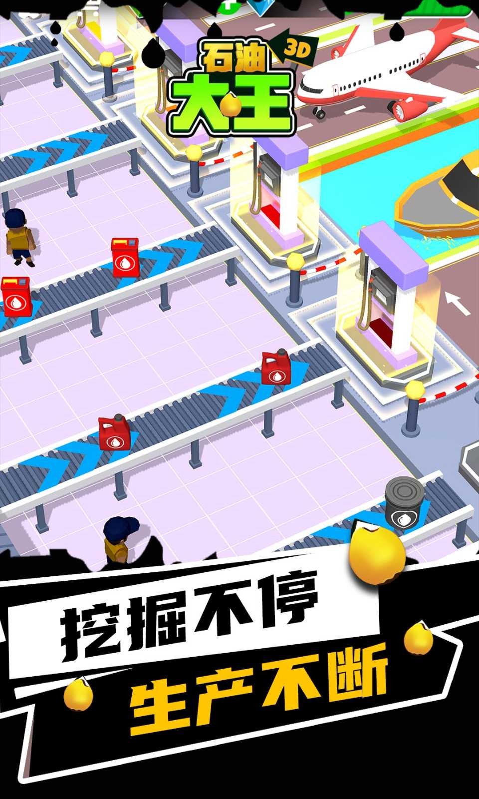 石油大王免广告版 2
